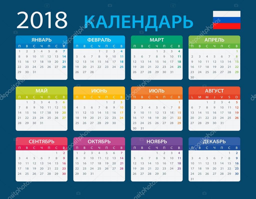 Calendar 2018 Russian Version — Stock Vector © dikobrazik 157985766