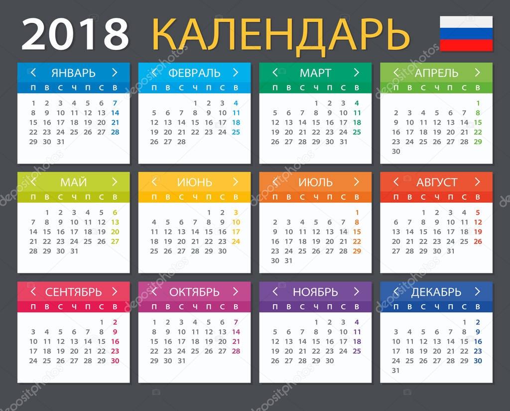 Calendar 2018 - Russian version