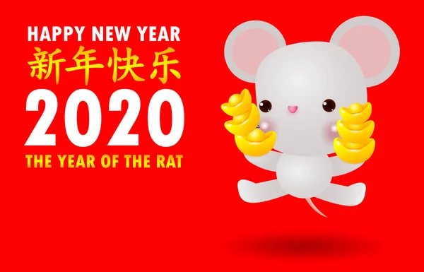 Gelukkig Chinees Nieuwjaar 2020 Wenskaart Kleine Rat Met Chinees Goud — Stockvector