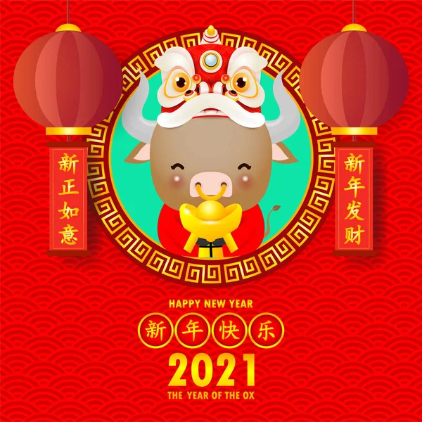 Boldog Kínai Évet 2021 Üdvözlőkártya Aranyos Kis Tehén Gazdaság Kínai — Stock Vector