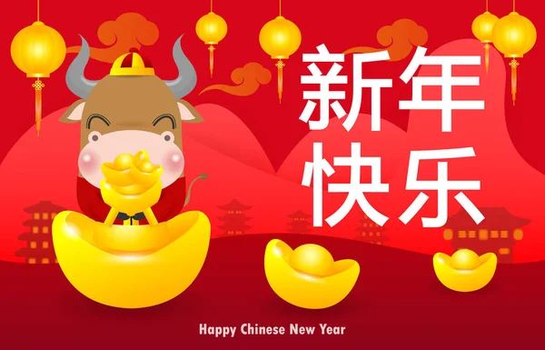 祝您新年快乐2021年贺卡 牛黄道带年 可爱的小母牛抱着中国的黄金 卡通孤立的病媒图解 中国新年的问候 — 图库矢量图片