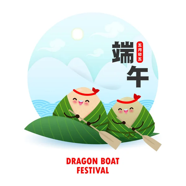 Chinese Dragon Boat Festival Corrida Com Bolinho Arroz Design Personagem —  Vetores de Stock