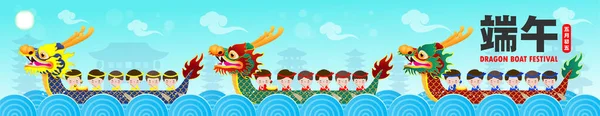 Dragon Boat Chinois Festival Course Avec Boulette Riz Design Mignon — Image vectorielle