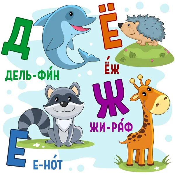 Русский алфавит часть 2 — стоковый вектор