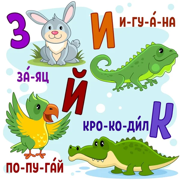 Русский алфавит часть 3 — стоковый вектор