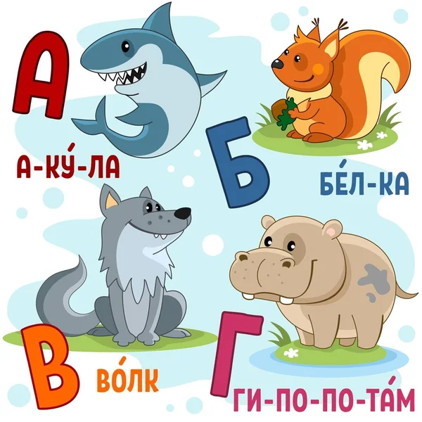 Russian alphabet part 1 Stock Illustration
