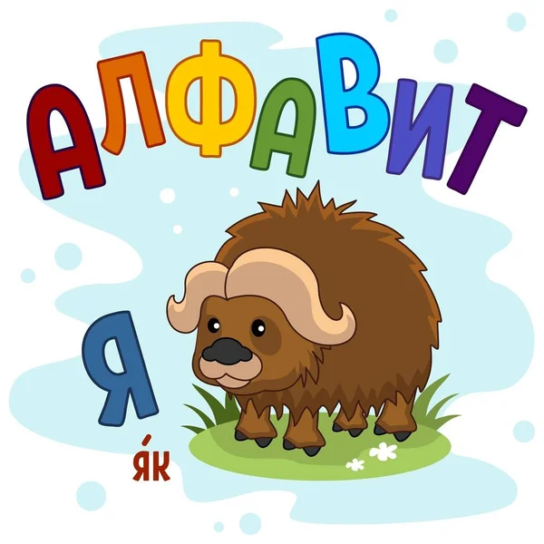 Alfabeto ruso parte 9 . — Foto de stock gratis