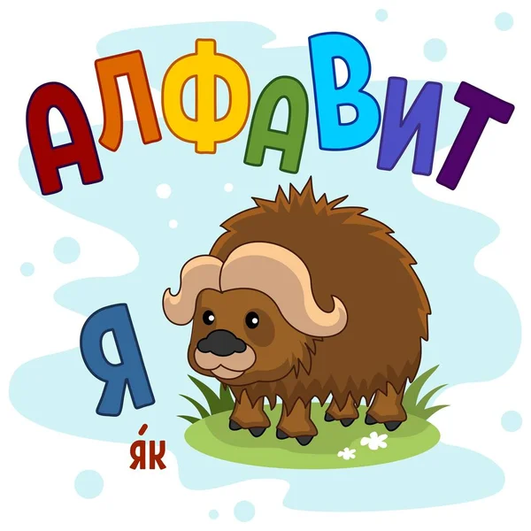 Russian alphabet part 9. Royalty Free Stock Illustrations