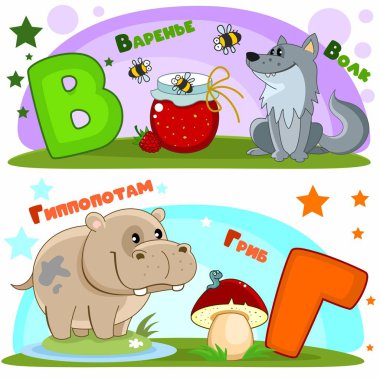 Set of children's Russian alphabet. Russian letters and pictures to them. Words and letters for children and schoolchildren. Jam, bees, wolf, hypopotamus and mushroom. clipart
