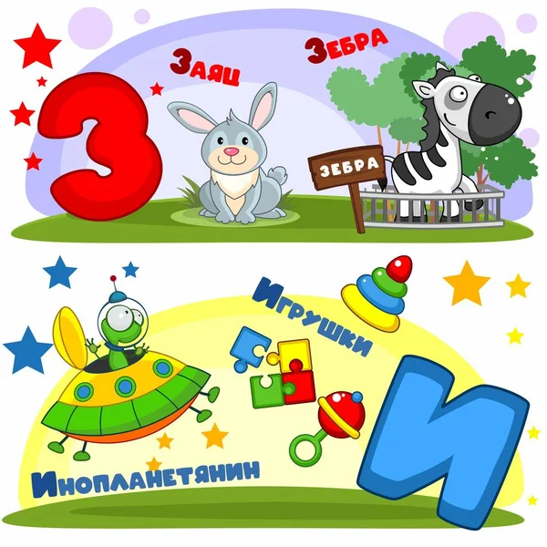 Ensemble Alphabet Russe Pour Enfants Lettres Photos Russes Eux Mots — Image vectorielle