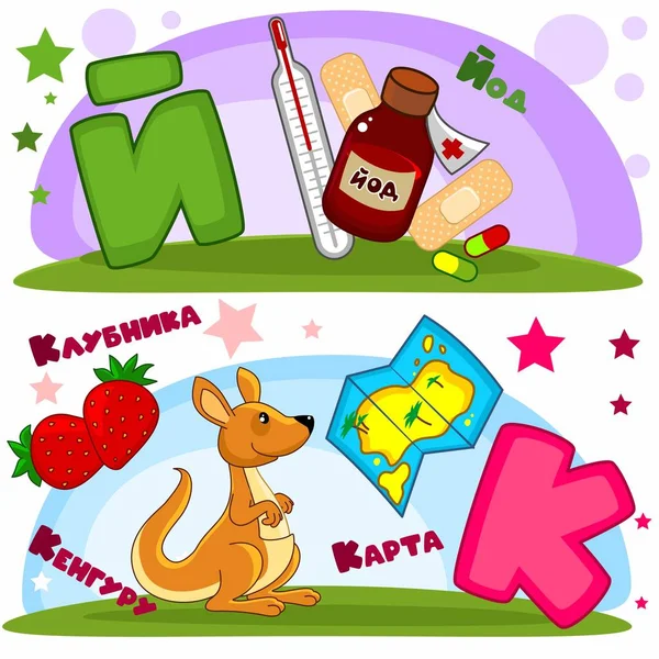 Set Children Russian Alphabet Russian Letters Pictures Them Words Letters — 스톡 벡터