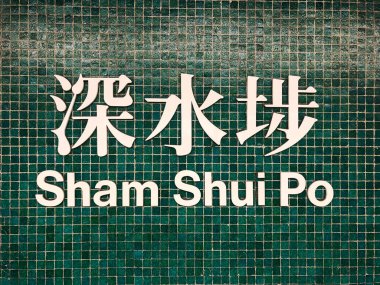 Hong Kong, Kasım 2019 Sham Shui Po istasyonunun adı MTR istasyonu / Hong Kong metro istasyonu.