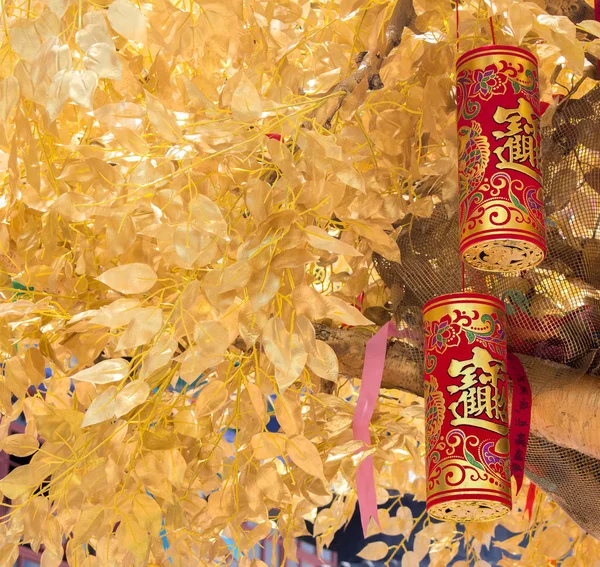 Çin dilek ağacı arka geleneksel altın fişeklerle size şans ve mutluluk getirmek. Çin yeni yılı. Stok Resim