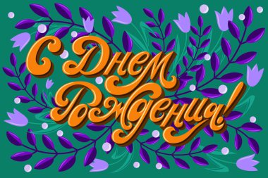 Doğum günün kutlu olsun. Rusça yazıtlar. Güzel dekoratif kart. Tebrik ederim. Mektup. Vektör.