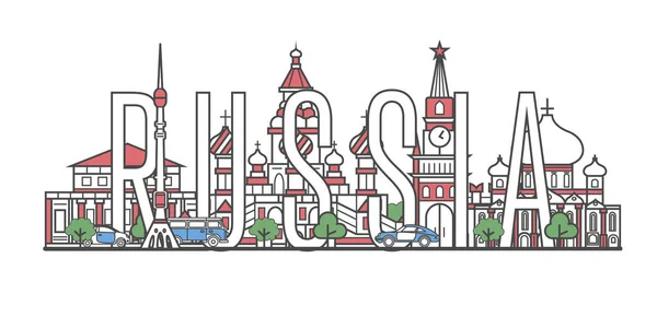 俄罗斯以线性风格带着著名的建筑纪念碑旅行 全球旅行和时间旅行的概念 莫斯科市地标 俄罗斯旅游和旅行矢量背景 — 图库矢量图片