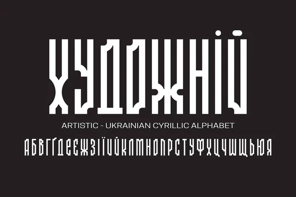 Izolowany Ukraiński Cyrylicy Alfabet Białych Liter Starym Klasycznym Stylu Minimalnym — Wektor stockowy