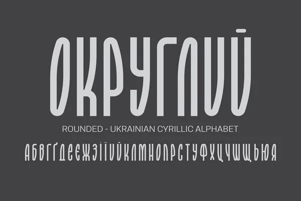 Izolowany Ukraiński Cyrylicy Alfabet Szary Minimalne Litery Niezwykła Czcionka Wyświetlacza — Wektor stockowy