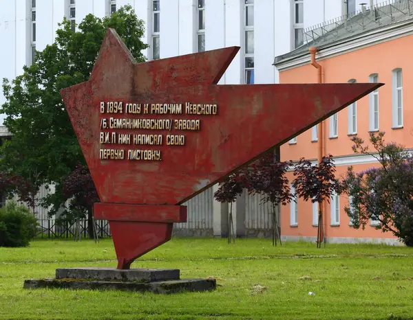 The monument to the first leaflet Lenin Prospekt Obukhovskoy Oborony, Saint-Petersburg, Russia June 2017 — Stock Photo, Image