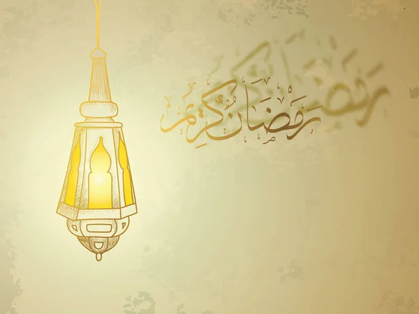 Desenho à mão do Lanterna Ramadã com caligrafia islâmica árabe do texto Ramadã Kareem contra fundo de papel grunge. Ilustração vetorial. Cartão de saudação ouro muçulmano . —  Vetores de Stock
