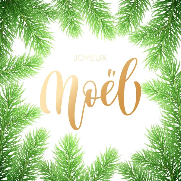 Joyeux Noel Francés Feliz Navidad vacaciones de oro caligrafía dibujada a mano texto saludo y abeto o pino rama corona decoración para la plantilla de diseño de tarjetas. Adorno de letras doradas de Navidad vectorial — Vector de stock