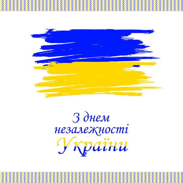 День независимости Украины фон с флагом и текстом на
