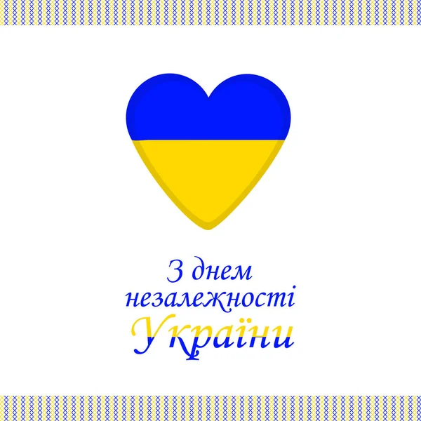 Ukrayna Bağımsızlık günü arka plan bayrak yürekten ile 
