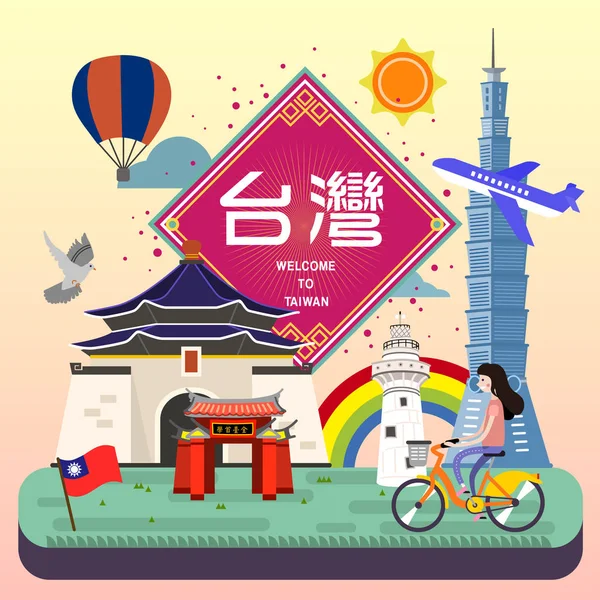 Adorable póster de viaje taiwan — Archivo Imágenes Vectoriales