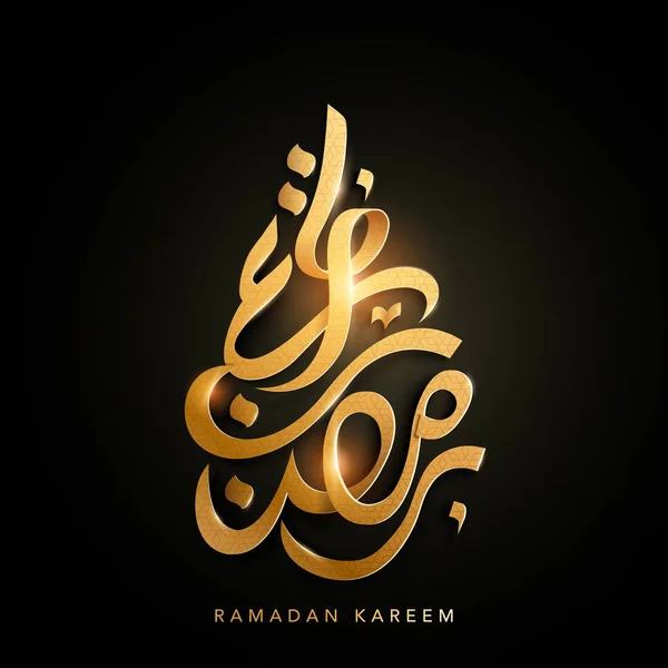 Calligraphie arabe du Ramadan — Image vectorielle