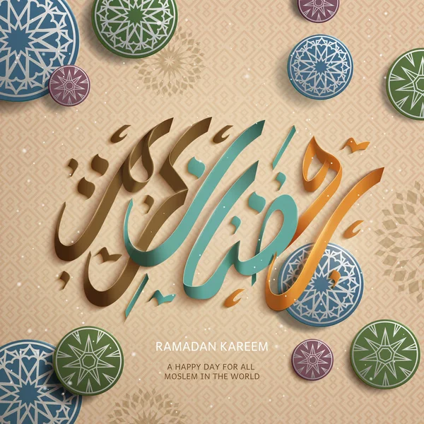 Calligrafia araba del Ramadan — Vettoriale Stock