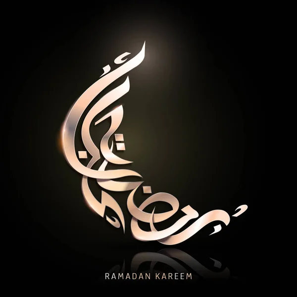 Caligrafia árabe do Ramadão — Vetor de Stock