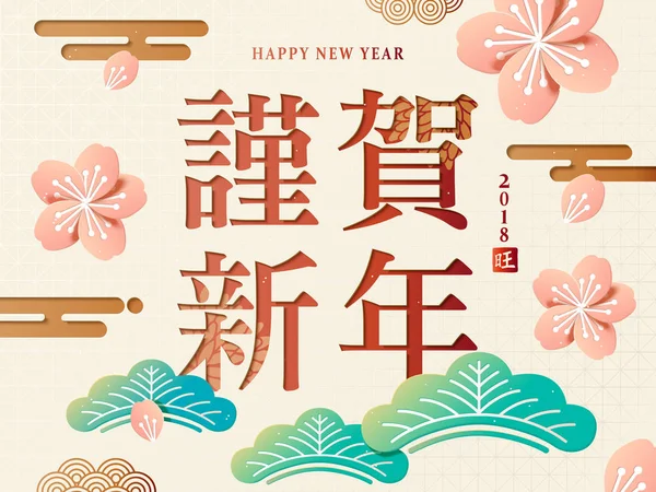 Japanese New Year design — Stock Vector