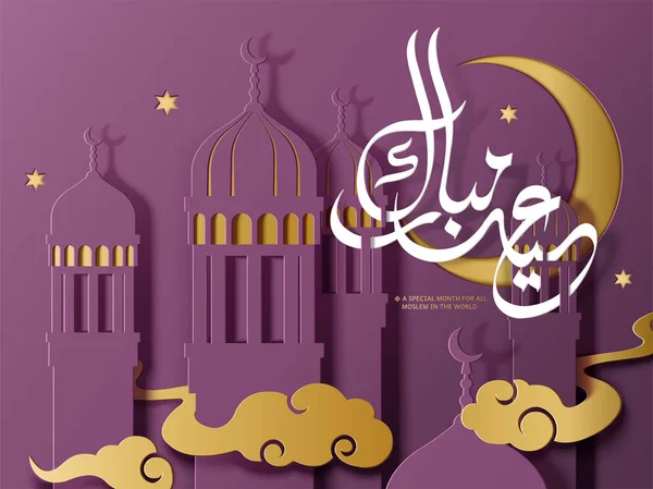 Eid Mubarak design — Vector de stoc