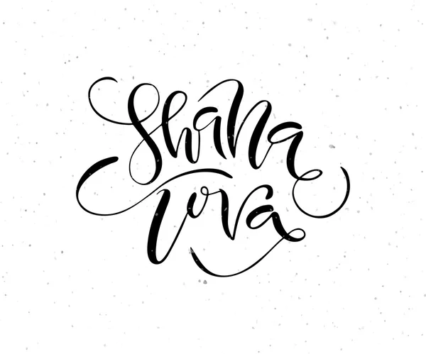 Shana Tova "(Bonne année ). — Image vectorielle