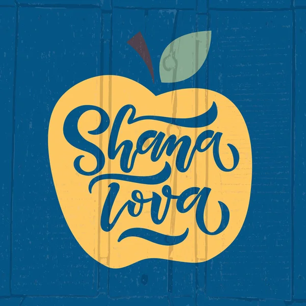 Shana Tova tipografia lettering — Vettoriale Stock