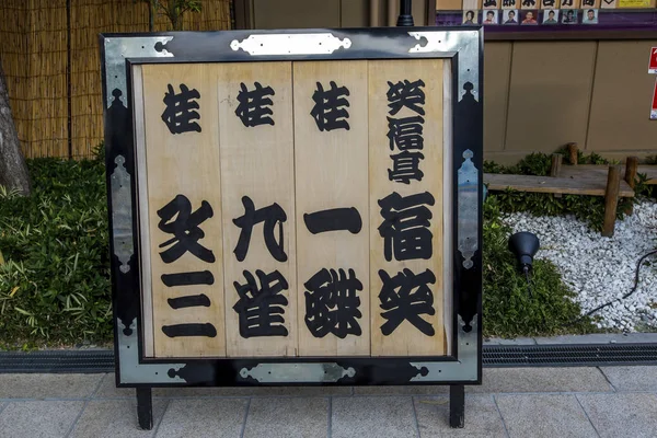 Shopping street in Osaka — Stock Photo, Image