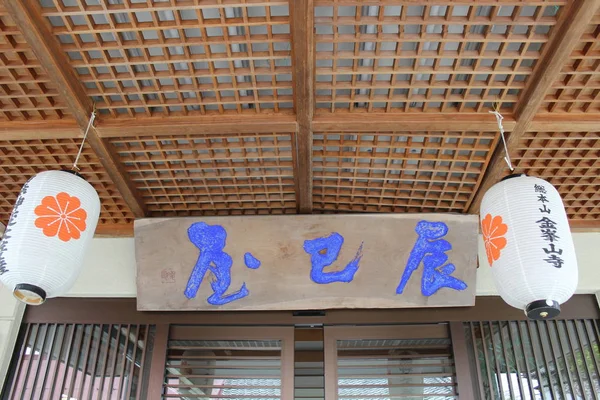 Signboard at entrance of restaurant — Stock Photo, Image