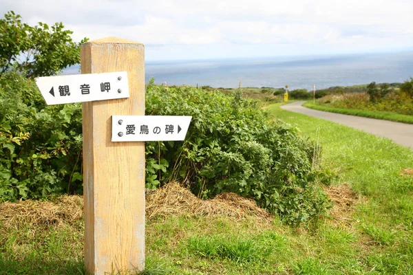 Guidepost στο νησί Χοκάιντο — Φωτογραφία Αρχείου