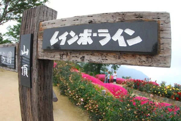 Parque Mikata Goko — Foto de Stock