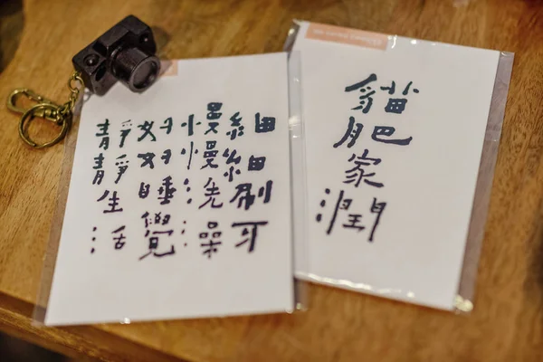 Китайская каллиграфия на белых бумагах — стоковое фото