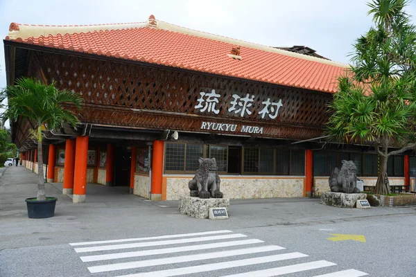 Pretpark Ryukyu Mura Onna Okinawa Japan — Stockfoto