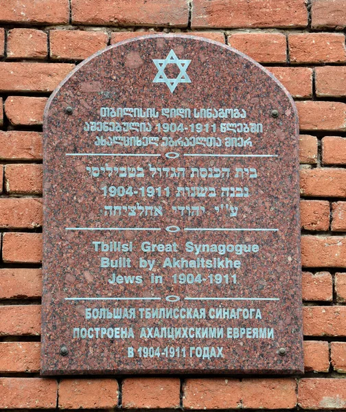 Tbilisi Georgia 2019 Das Zeichen Der Großen Synagoge Von Tiflis — Stockfoto