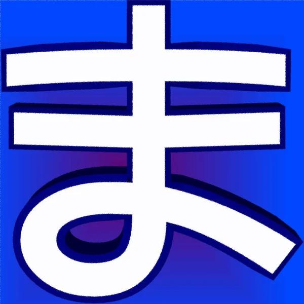 Japonés Sistema Escritura Una Combinación Dos Tipos Caracteres Kanji Logográfico — Foto de Stock