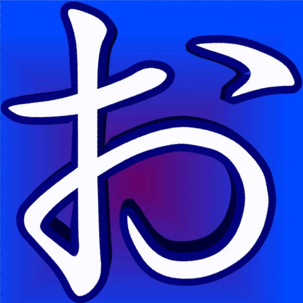 Japonském Systému Psaní Kombinace Dvou Typů Znaků Logographic Kanji Které — Stock fotografie