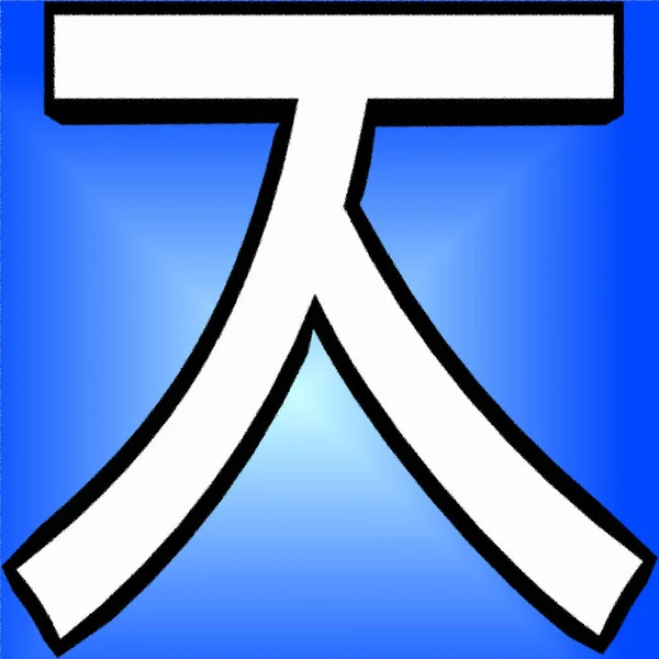 Koreanisches Alphabet Südkorea Hangul Und Nordkorea Und China Choson Gul — Stockfoto