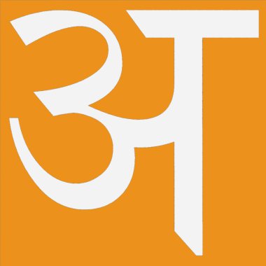 Hintçe bir yazı ve Sanskritize edilmiş Hindustanca dili kaydı. Hindustanca Hindistan 'da yaşayan insanların ana dilidir.