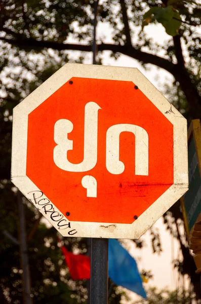 Stop Sign Lao Language — Stock Photo, Image