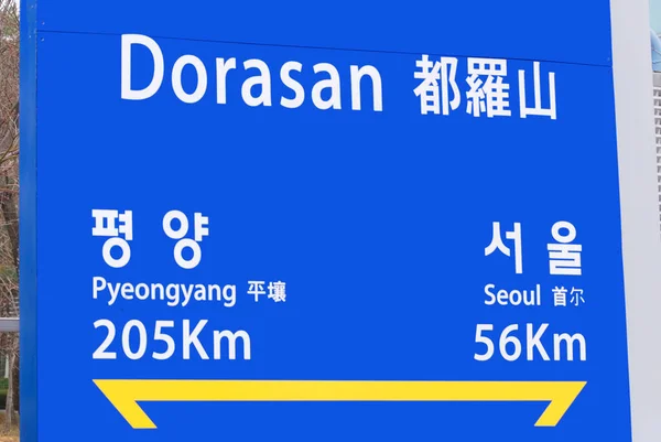 Pyeongyang Sinal Estação Dorasan Uma Estação Ferroviária Situada Linha Gyeongui — Fotografia de Stock