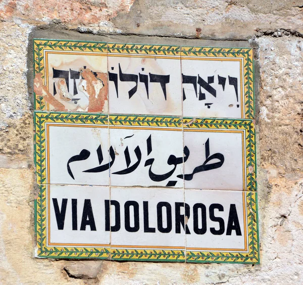 Jerusalem Israel View Dolorosa Street Sign Old City Jerusalem Israel Stock Picture