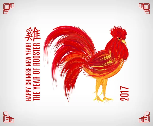 Vectorillustratie van Haan, symbool van 2017 op de Chinese kalender. Duiver, geschilderd met olieverf. Vectorelement voor New Years ontwerp. Foto van 2017 jaar van rode haan. — Stockvector