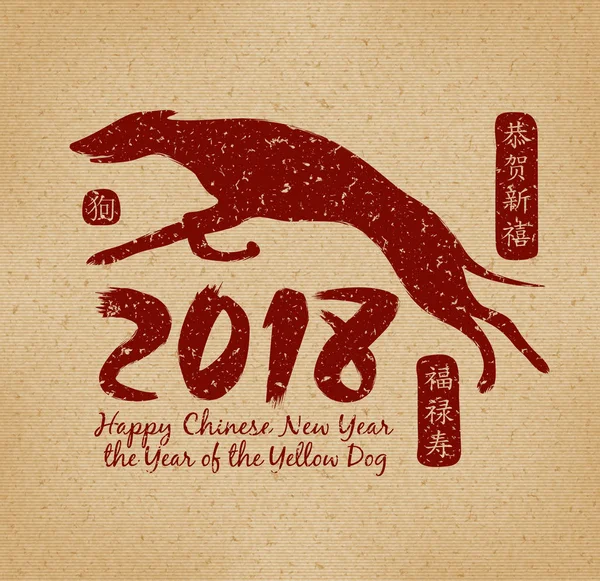 Chinese calendar for the year of dog 2018. Little calligraphy - Dog. Center calligraphy Translation: happiness, prosperity and longevity. Rightside chinese wording translation: Happy New Year. — Stock Vector